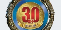 Золушке 30 лет!